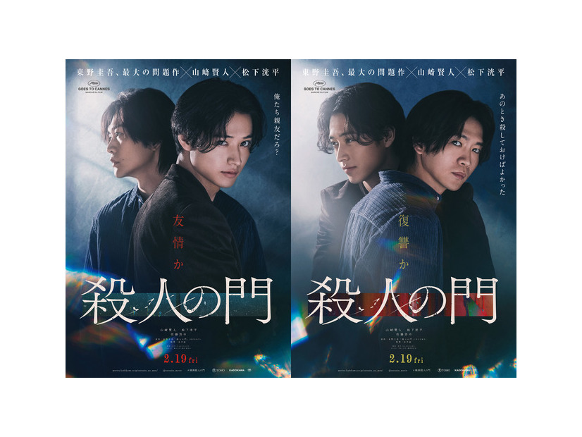 『殺人の門』©2027「殺人の門」製作委員会