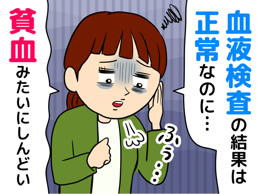 健診で「異常なし」でもだるい・集中できない。40代・50代女性を悩ませる『隠れ貧血』とは