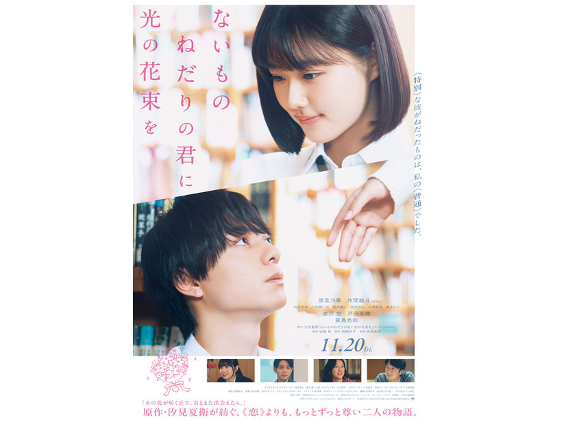 映画『ないものねだりの君に光の花束を』©2026『ないものねだりの君に光の花束を』製作委員会