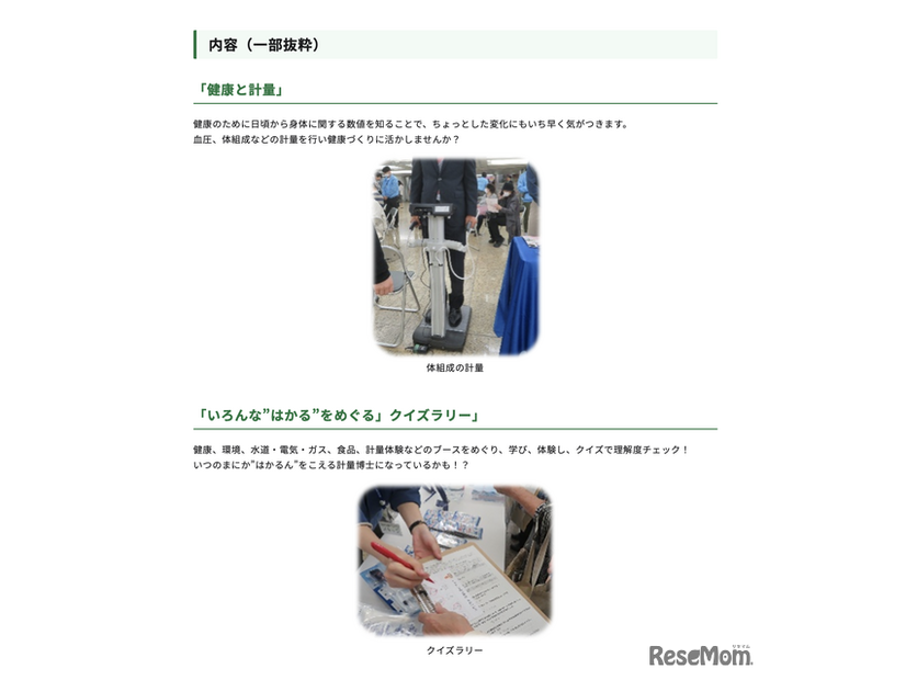 計量記念日「都民計量のひろば2026」