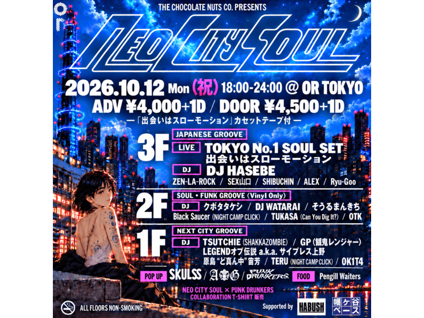 【独自コメント到着】出会いはスローモーションの片隅が仕掛ける『NEO CITY SOUL』10月12日開催。総勢20組超が渋谷に集結