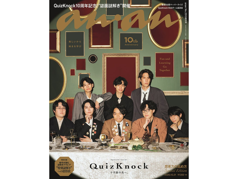 026年10月14日発売）（C）マガジンハウス