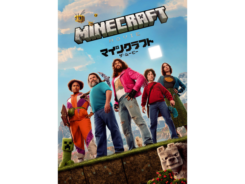 『マインクラフト/ザ・ムービー』© 2025 Warner Bros. Entertainment Inc. and Legendary. All Rights Reserved
