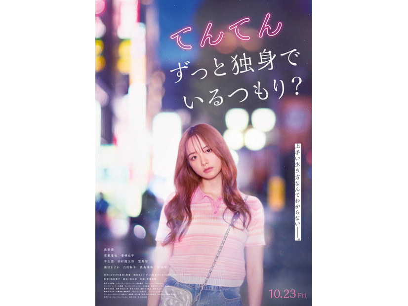 『てんてん ずっと独身でいるつもり?』©鈴木祐斗/集英社 ©2026映画 「SAKAMOTO DAYS」製作委員会