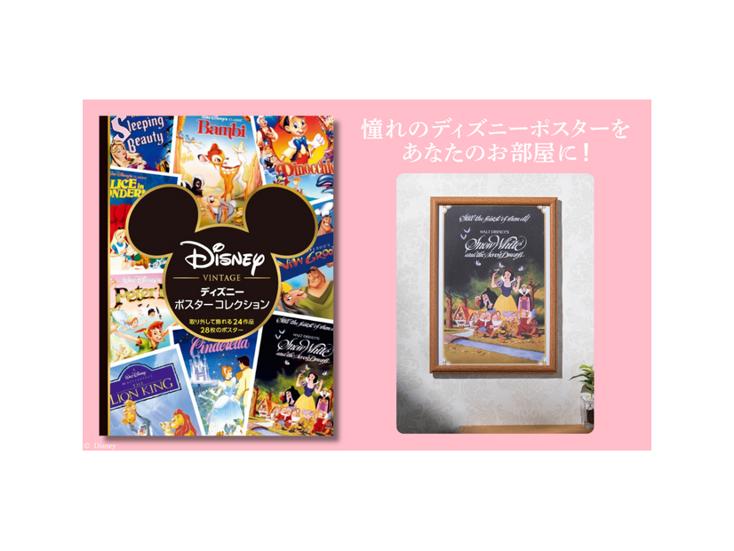 『ディズニー　ポスターコレクション』3,740円(C)Disney