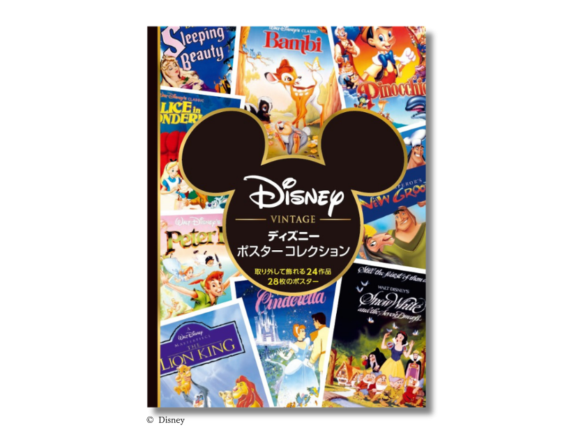 『ディズニー　ポスターコレクション』3,740円(C)Disney