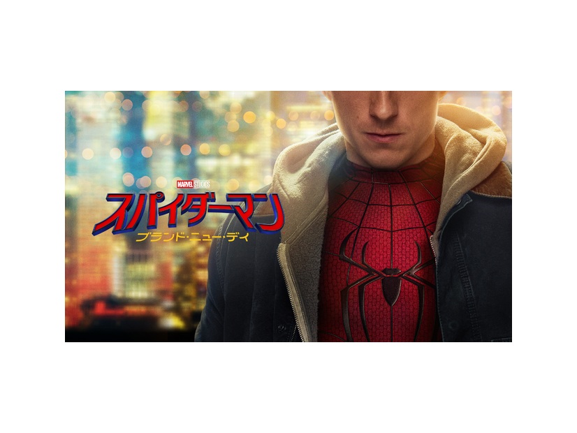 『スパイダーマン：ブランド・ニュー・デイ』