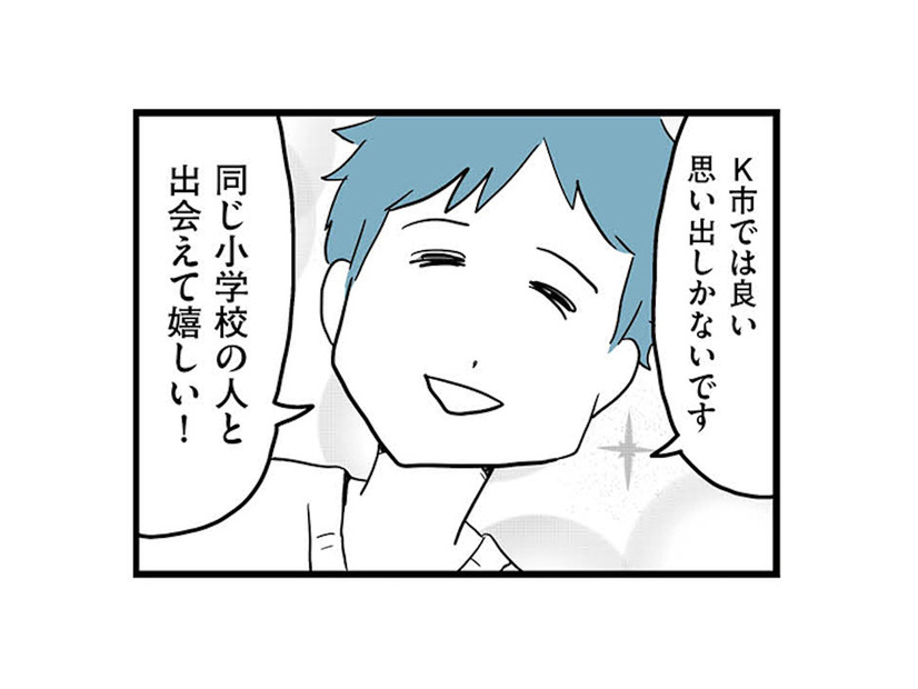 合コンで出会った「可愛い」彼。地元も小学校も一緒!? 共通点がきっかけで意気投合【モラハラ夫討伐日記 #６】