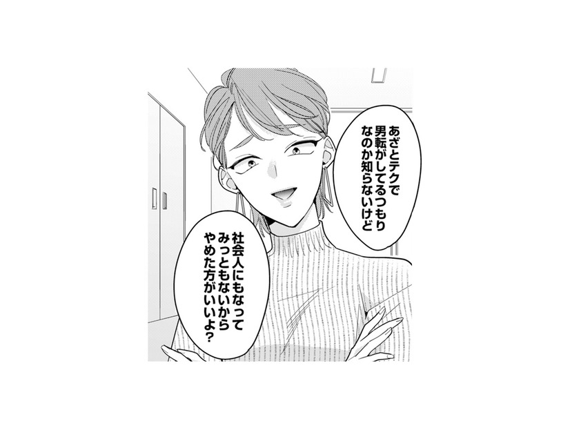 【おばさんウザイ…】「男勝りな私」を演じる上司から、まさかの「ネチネチ説教」を食らった件【新卒の美和ちゃん～社内探偵外伝～ #３】