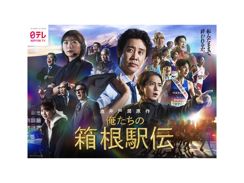 「俺たちの箱根駅伝」
