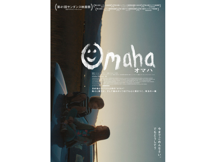 『OMAHA／オマハ』©2025 Sanctuary Films LLC