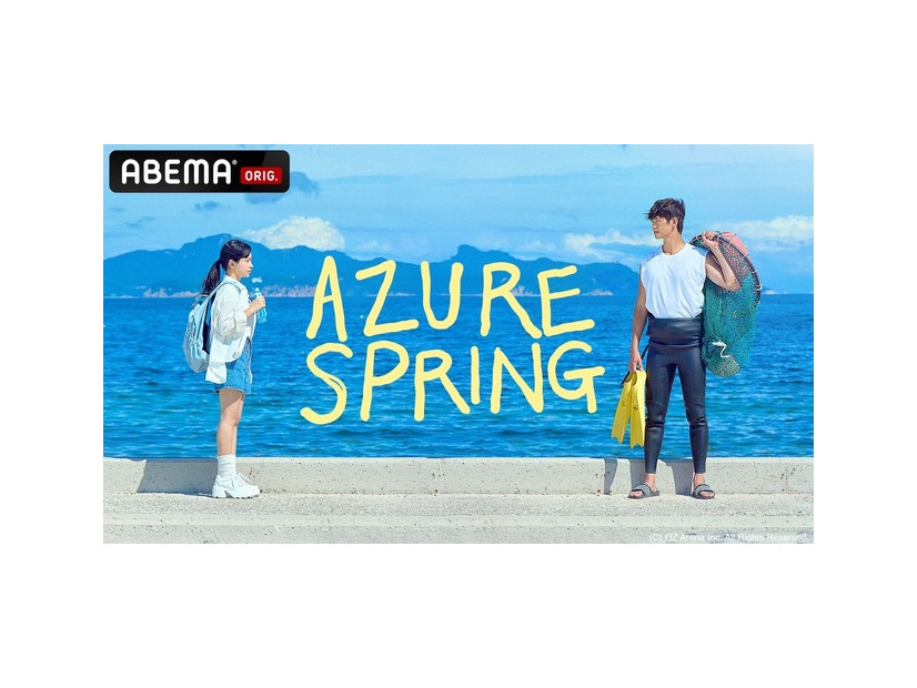 「Azure Spring」