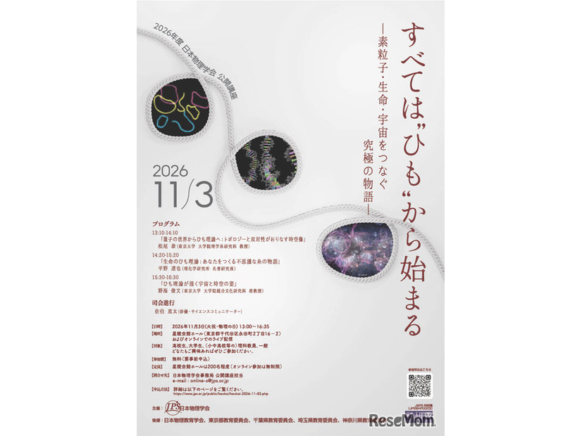 2026年度公開講座「すべては