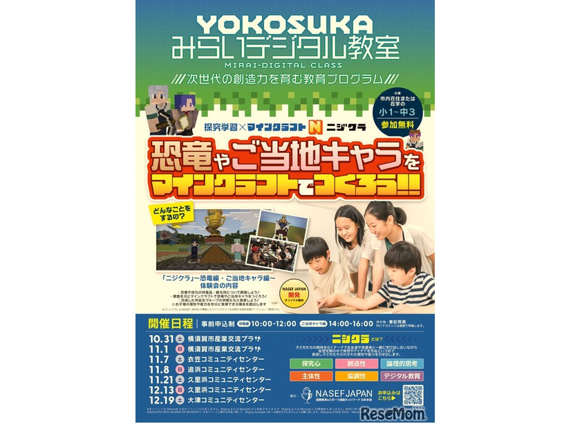 「YOKOSUKA みらいデジタル教室」チラシ