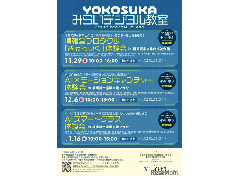 「YOKOSUKA みらいデジタル教室」チラシ