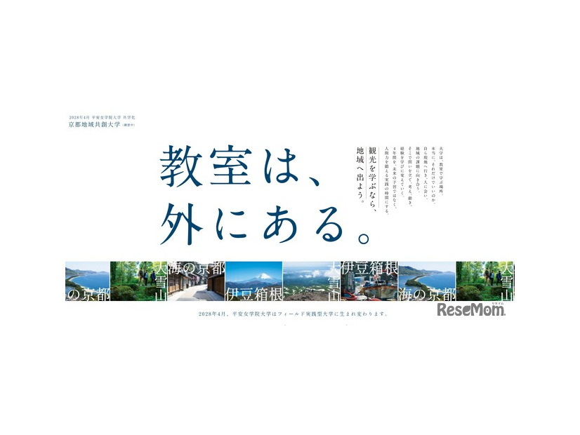「京都地域共創大学（構想中）」のWebサイト
