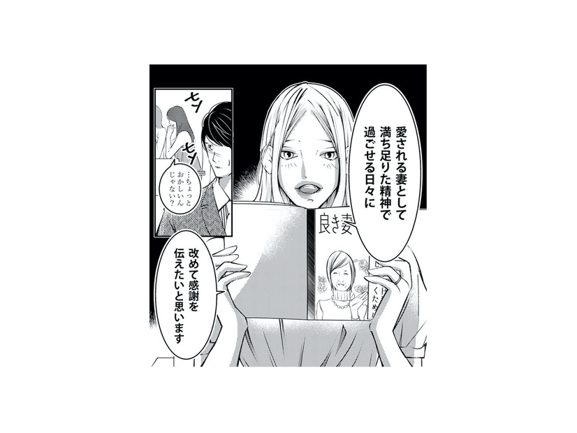 【公開処刑】結婚記念日の高級ディナーで、サレ妻が朗読し始めた「地獄のマニュアル」【本気の恋はクズとの不倫でした #13】