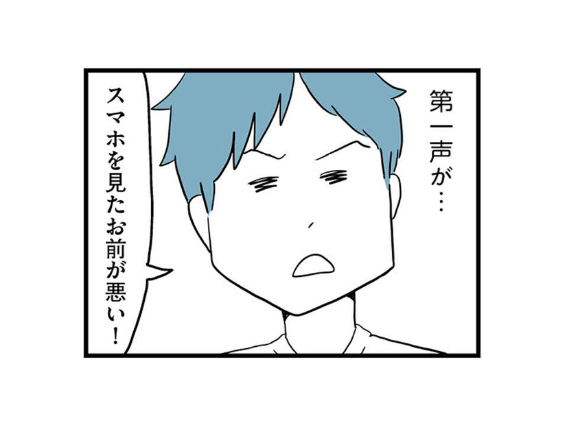 「スマホを見たお前が悪い！」不倫がバレても逆ギレする、反省ゼロの無職夫【モラハラ夫討伐日記 #11】