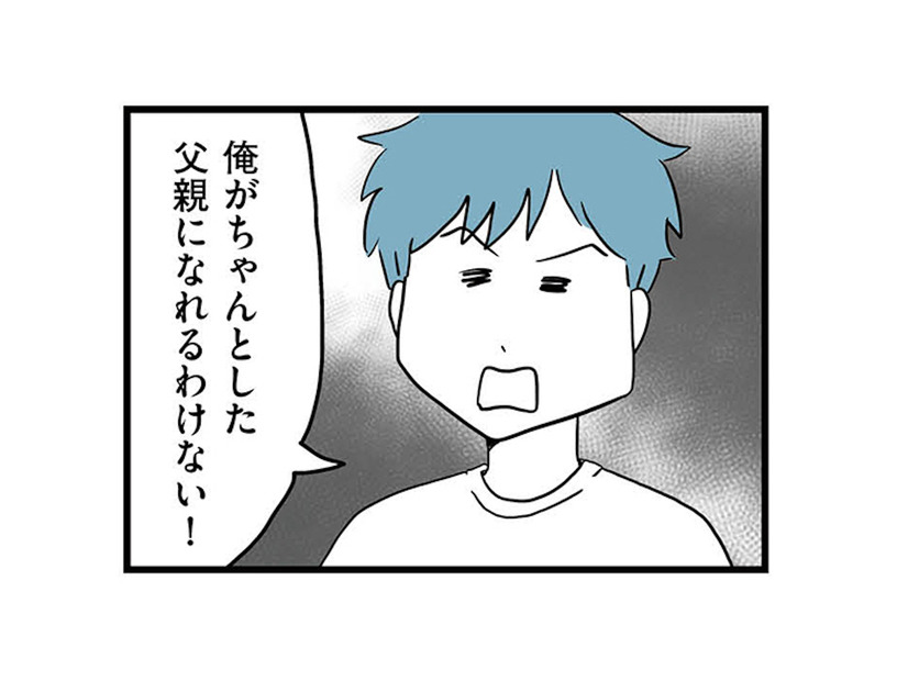 もうすぐ父親になるのに「ちゃんとした父親にはなれない」!? 妊娠中の妻に堂々宣言【モラハラ夫討伐日記 #12】