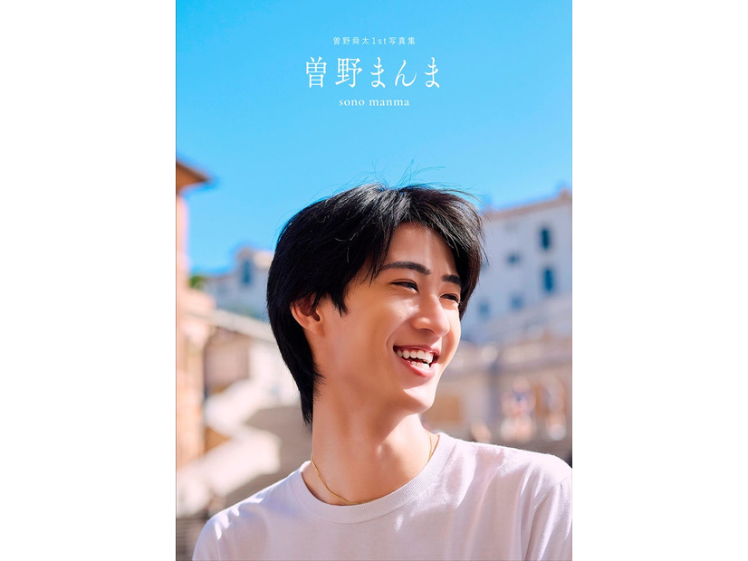 1st写真集「曽野まんま」表紙カバーキラリ限定版（提供写真）