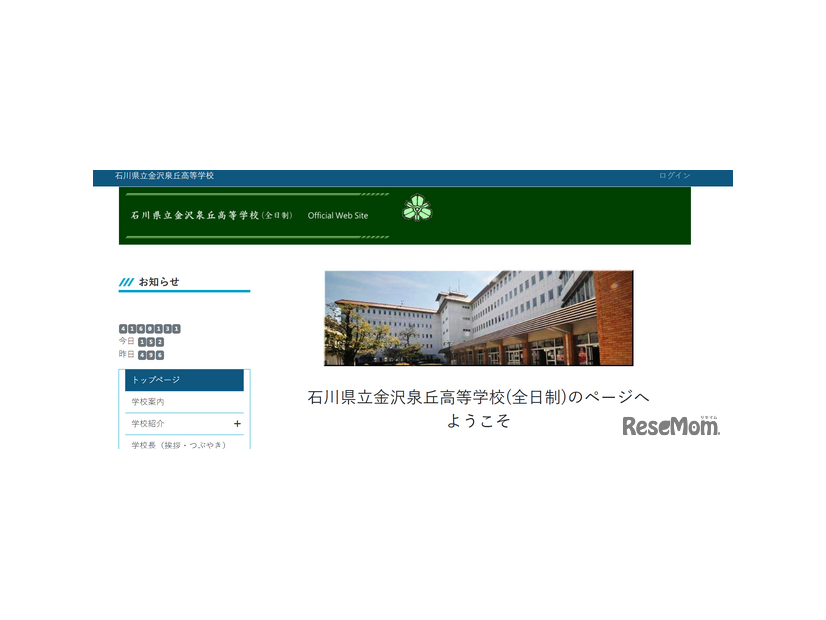 石川県立金沢泉丘高等学校