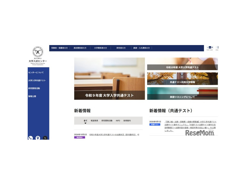 令和9年度大学入学共通テストの出願状況（受付最終日）公表