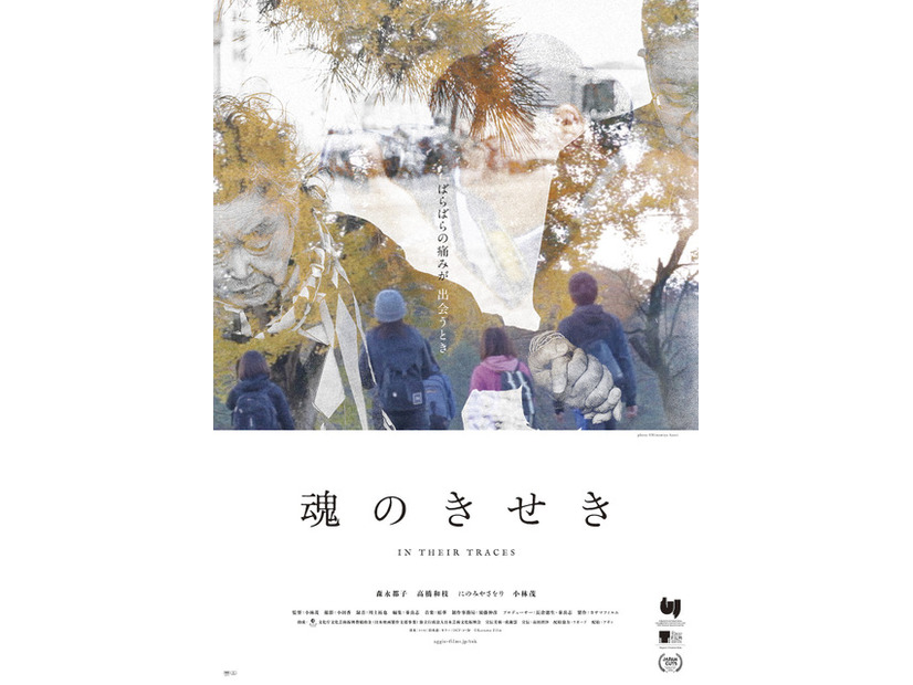 『魂のきせき』©Kasama Film