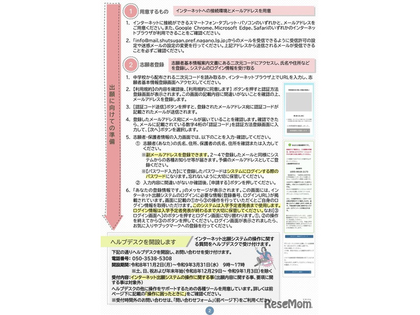 インターネット出願システム利用案内リーフレット