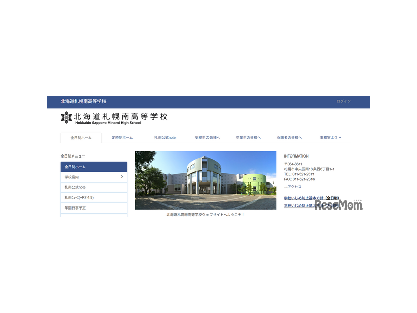 北海道札幌南高等学校