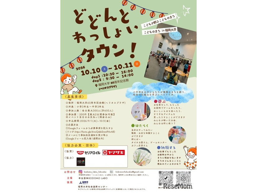 こどものまちin福岡大学2026