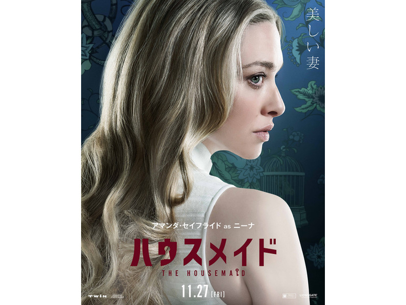 『ハウスメイド』（R）, TM & © 2026 Lions Gate Ent. Inc. All Rights Reserved.