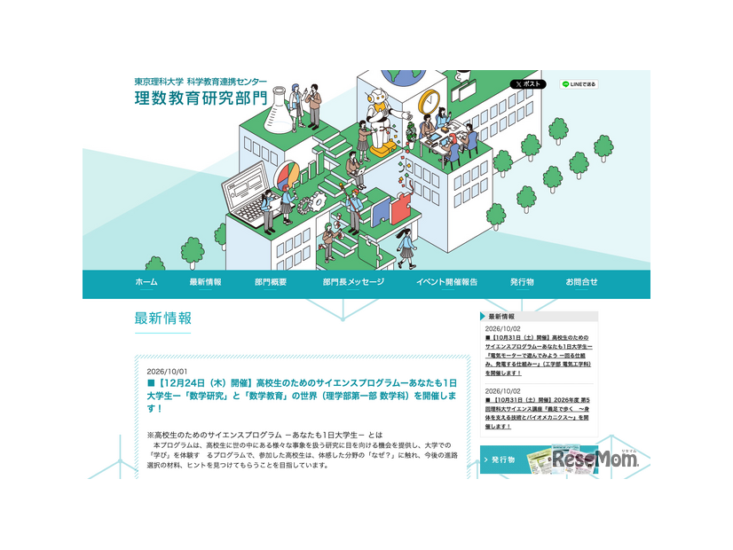高校生のためのサイエンスプログラムーあなたも1日大学生ー「数学研究」と「数学教育」の世界