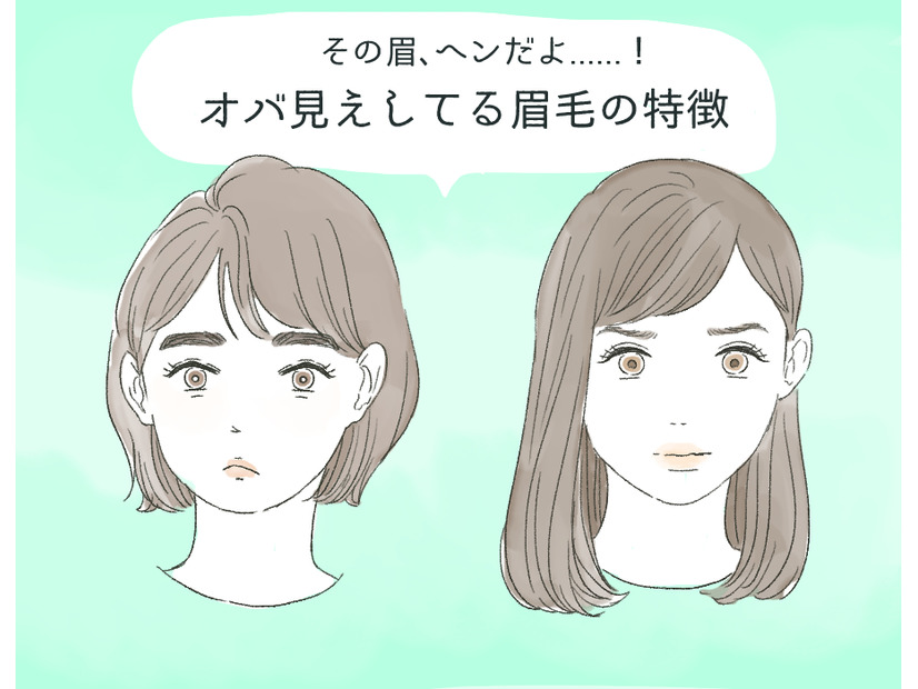 その眉はさすがにヤバい。40代がやってたら言い訳できない「NG眉」とは