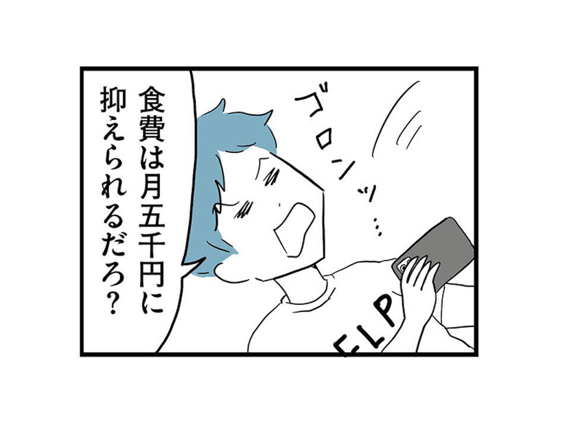 「食費は月5千円に抑えろ」無職夫の無茶な要求。さらに「俺の面倒は誰が見るんだ」!?【モラハラ夫討伐日記 #15】