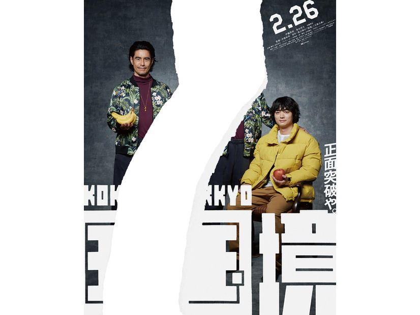 『国境』ポスタービジュアル©2027 K2 Pictures