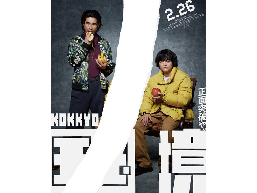 『国境』ポスタービジュアル©2027 K2 Pictures