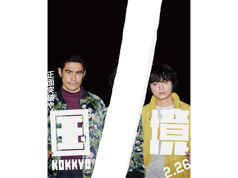 『国境』ポスタービジュアル©2027 K2 Pictures