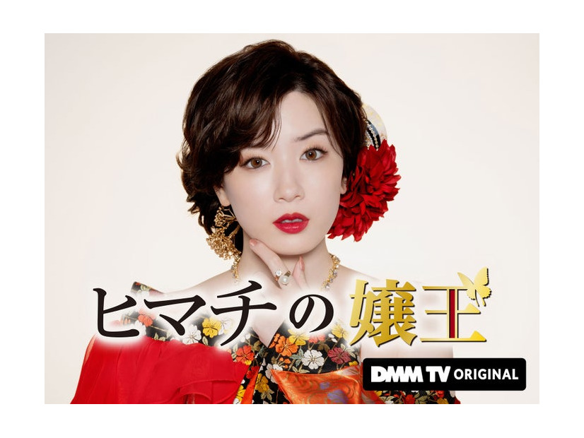 永野芽郁（C）茅原クレセ／小学館／DMM TV