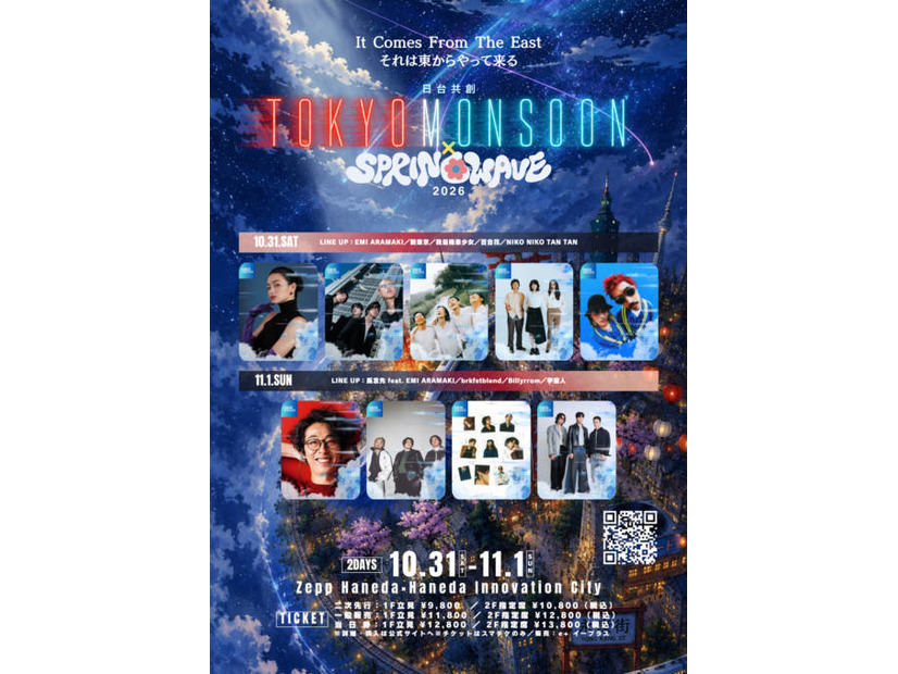 台湾と日本の音楽シーンを繋ぐ「TOKYOMONSOON」第2弾アーティスト発表。NIKO NIKO TAN TAN、Billyrromらが出演
