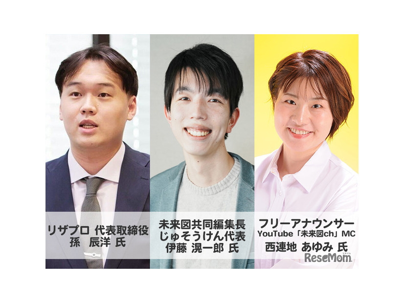「未来図ch」左から　孫辰洋氏、伊藤滉一郎氏、西連地あゆみ氏