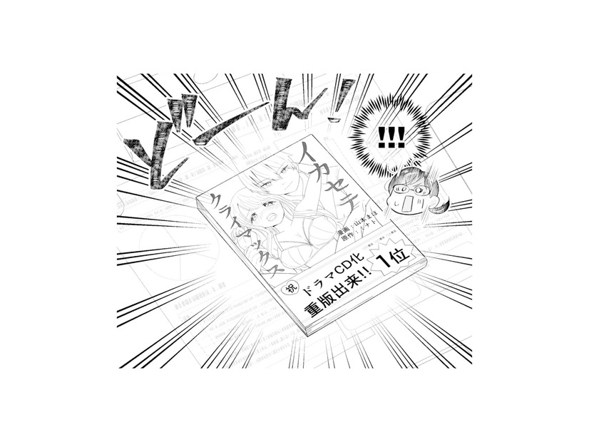 昨日買った漫画がなぜ自席に!? 隠していた趣味がバレそうになり大ピンチ！【九条社長は秘書の私をお世話したい #５】