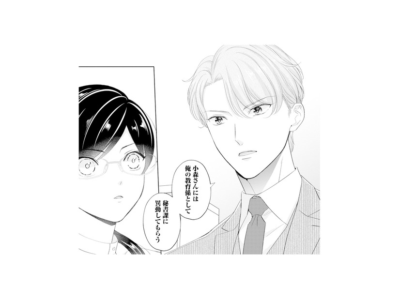 イケメン社長の“教育係”になるため秘書課へ!? 希望と違う異動をきっぱり拒否すると…【九条社長は秘書の私をお世話したい #８】