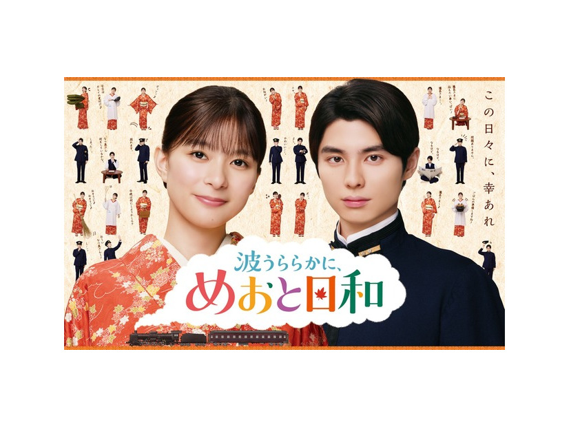 「波うららかに、めおと日和」
