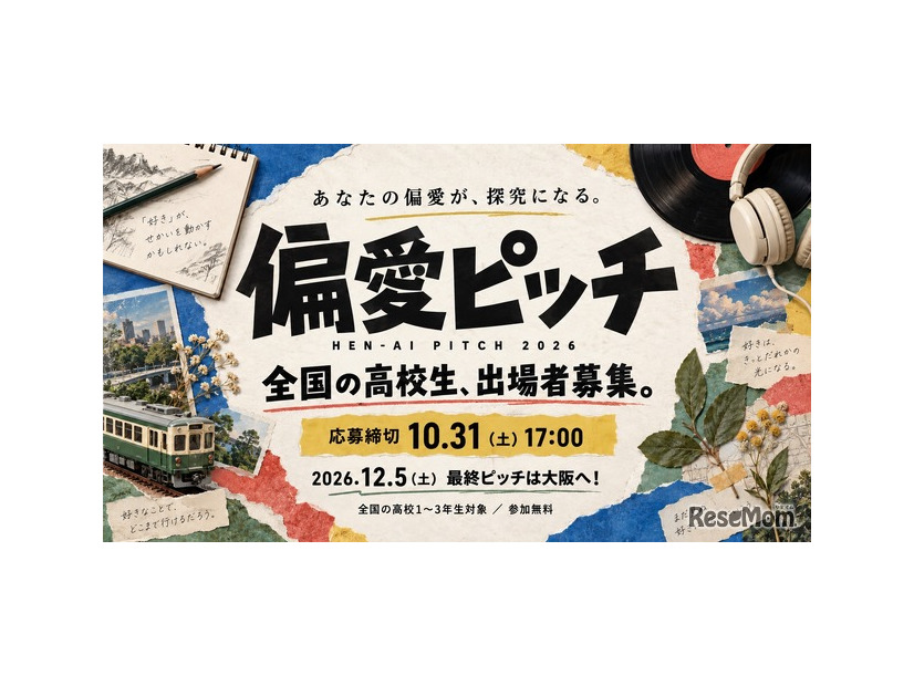 偏愛ピッチ2026