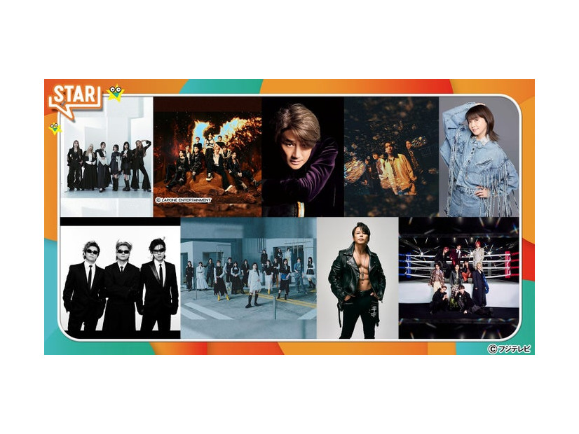 （上段左から）Little Glee Monster、JO1、近藤真彦、マカロニえんぴつ、森高千里、（下段左から）Number_i、櫻坂46、T.M.Revolution、超特急（C）フジテレビ