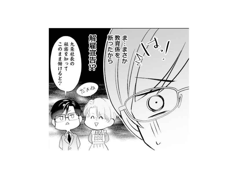 朝から社長が自分を探している!? 教育係を断ったせいで、まさか解雇宣言…？【九条社長は秘書の私をお世話したい #10】