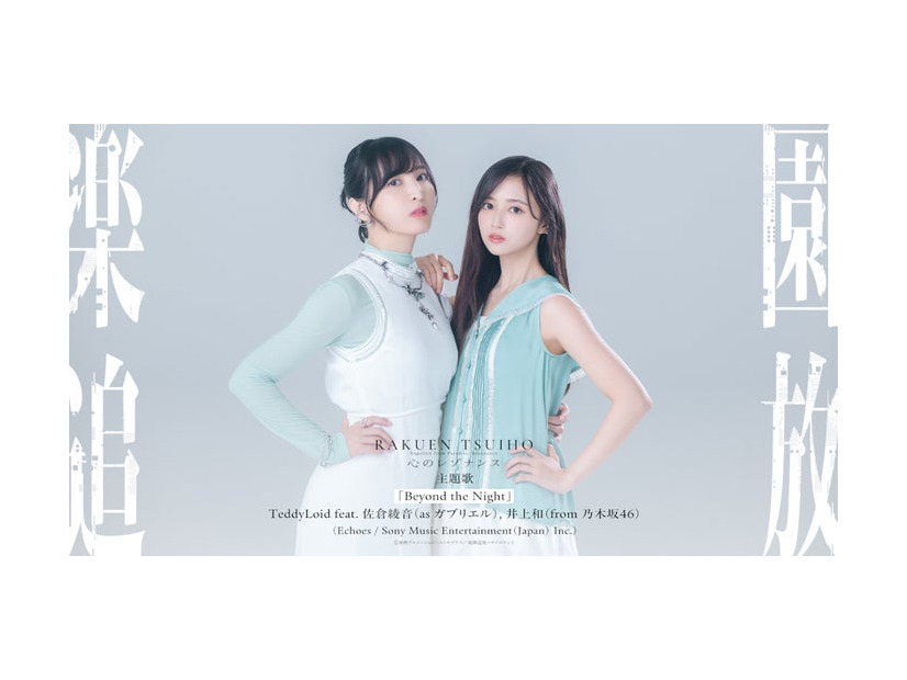 佐倉綾音、井上和（C）東映アニメーション・ニトロプラス/楽園追放ソサイエティ2