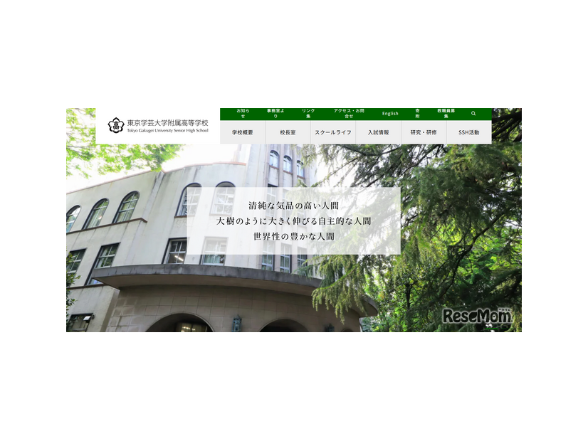 東京学芸大学附属高等学校