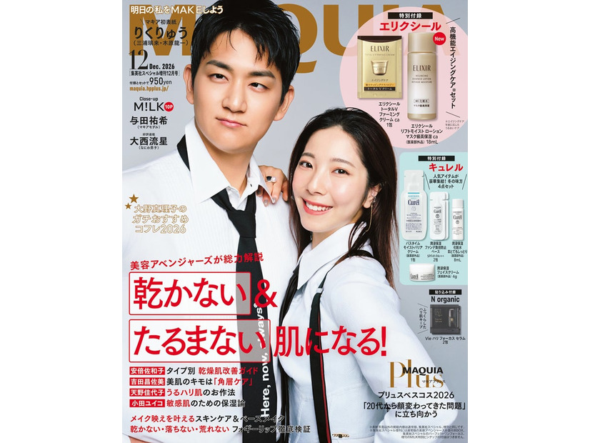 木原龍一、三浦璃来（C）MAQUIA 2026年12月号集英社スペシャル増刊／集英社・撮影／黒沼諭〈aosora〉