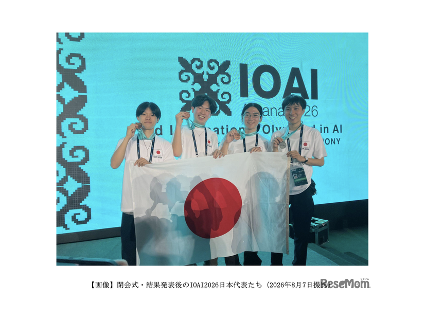 閉会式・結果発表後のIOAI2026日本代表たち（2026年8月7日撮影）